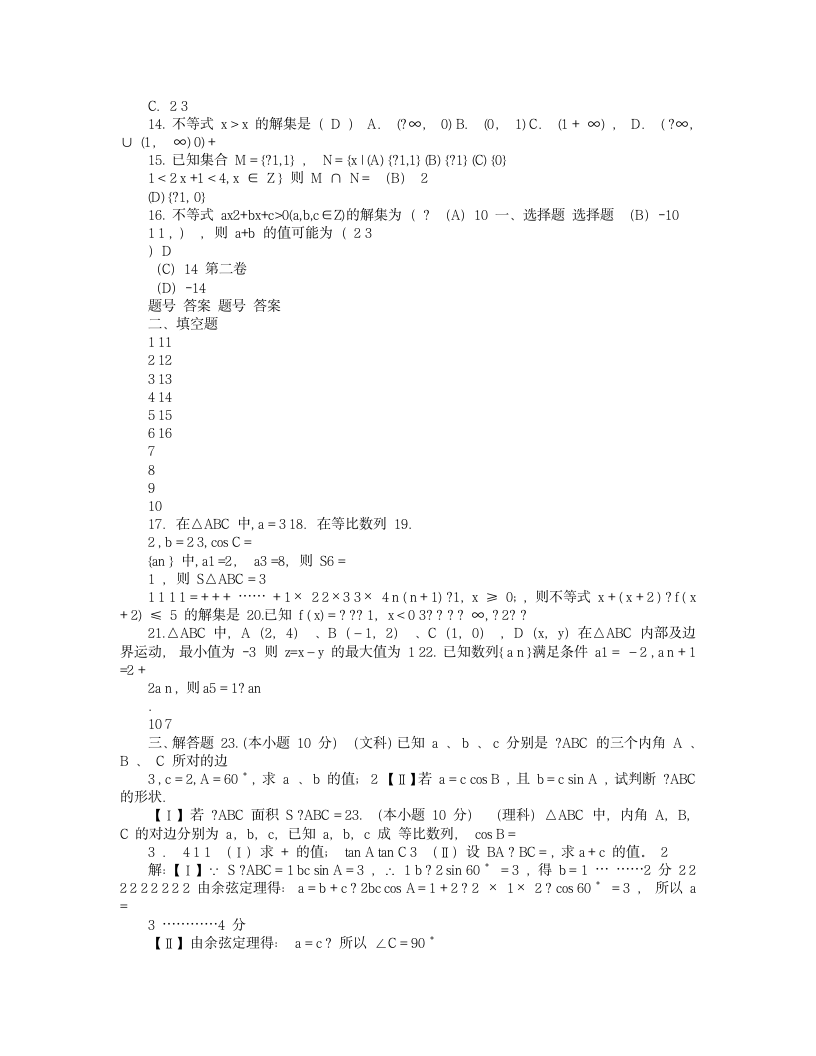 高二数学必修5模拟试题第2页