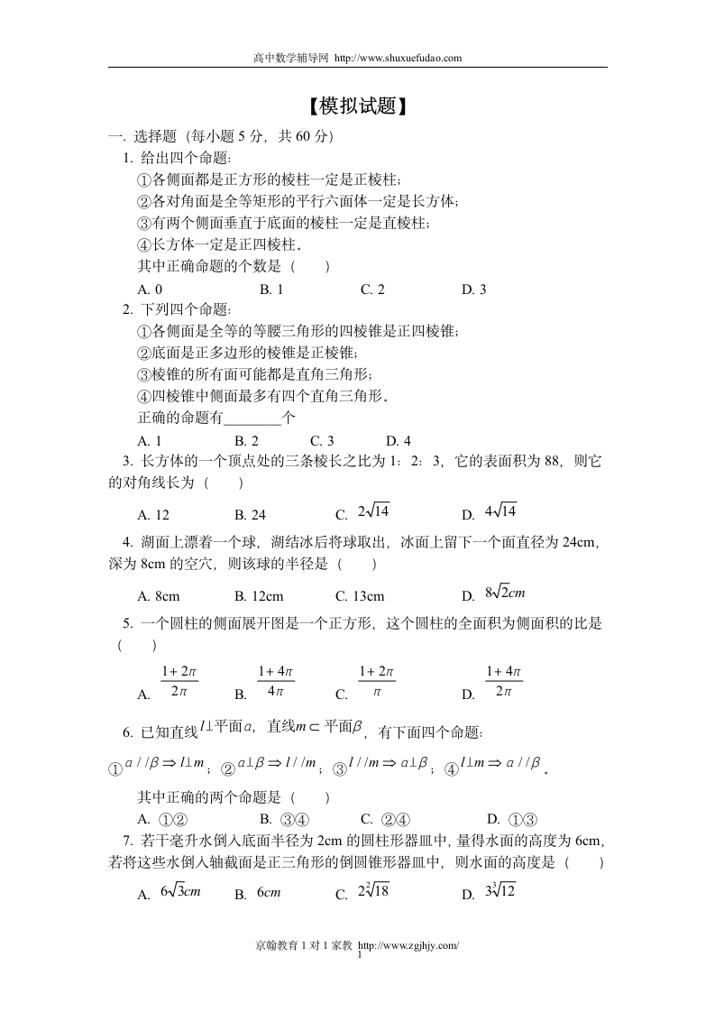 高二数学立体几何试题及答案第1页