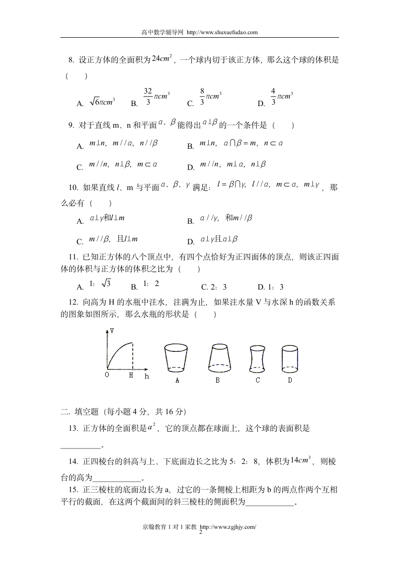 高二数学立体几何试题及答案第2页