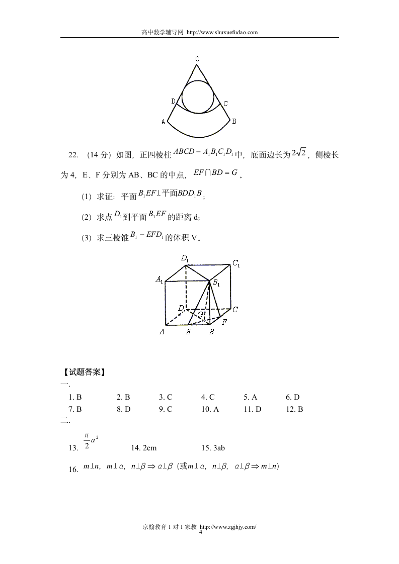 高二数学立体几何试题及答案第4页