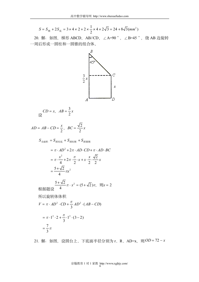 高二数学立体几何试题及答案第6页