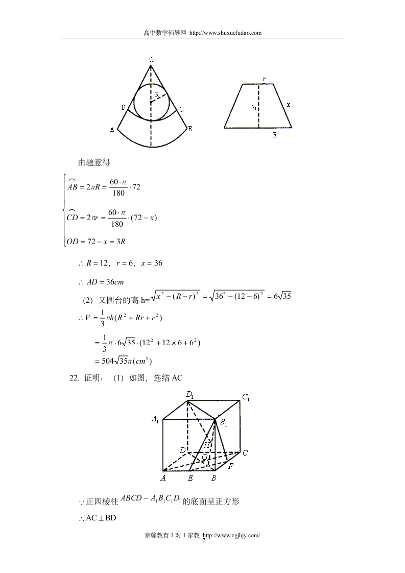 高二数学立体几何试题及答案第7页