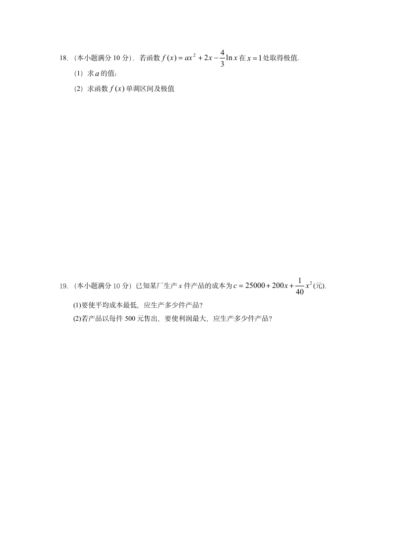 高二数学试题第3页