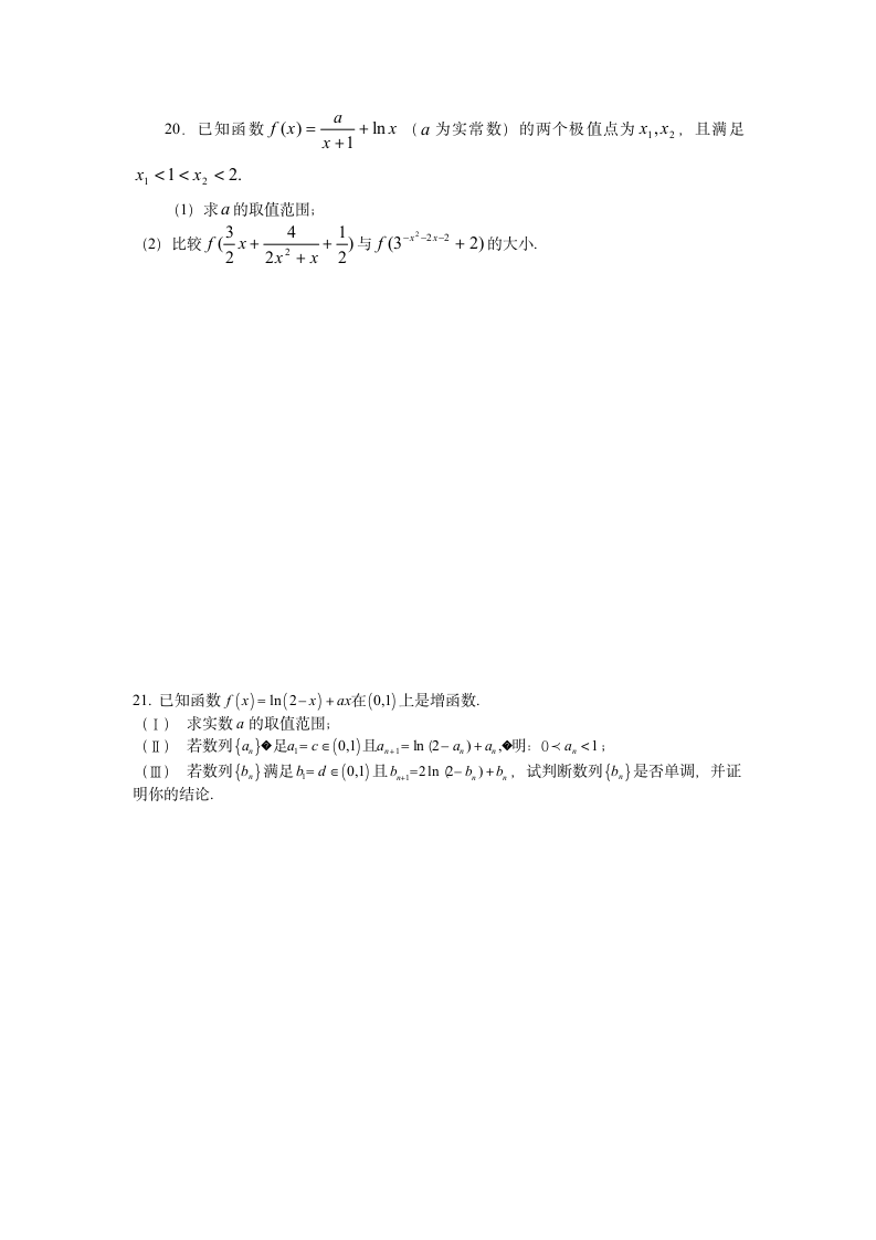 高二数学试题第4页