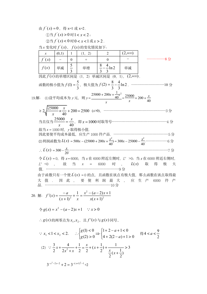 高二数学试题第6页