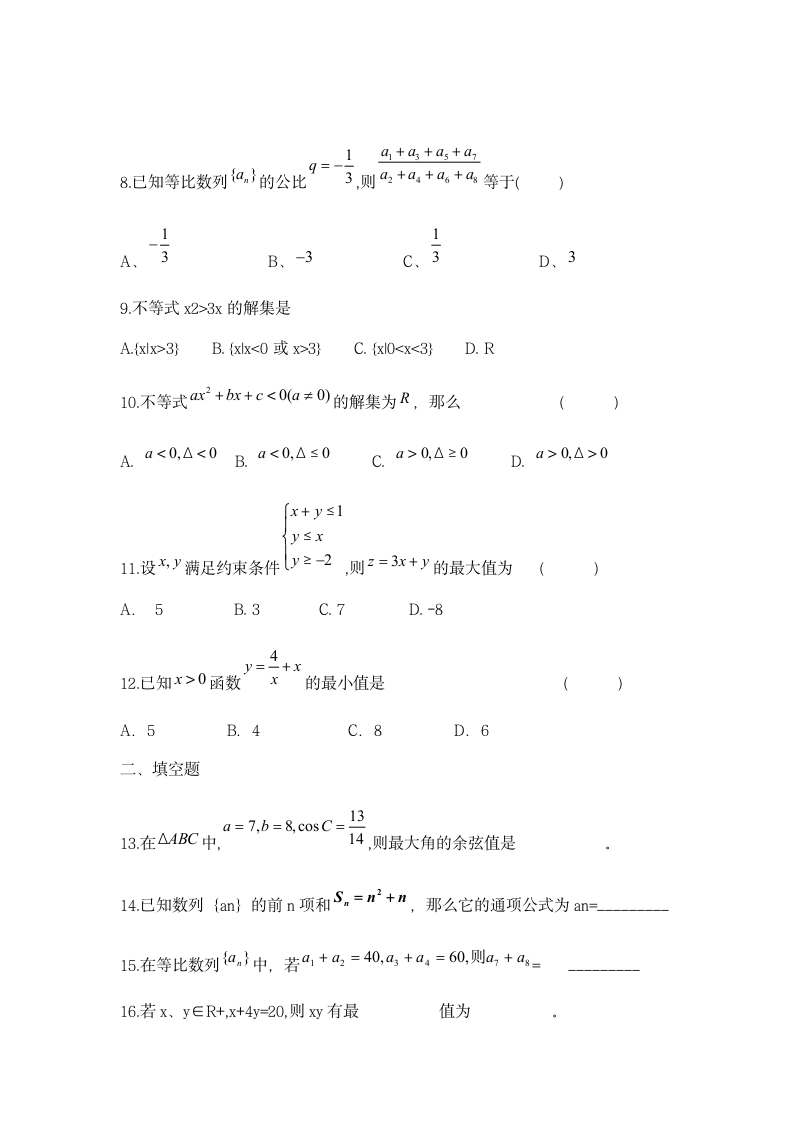 高二数学必修5试题第2页