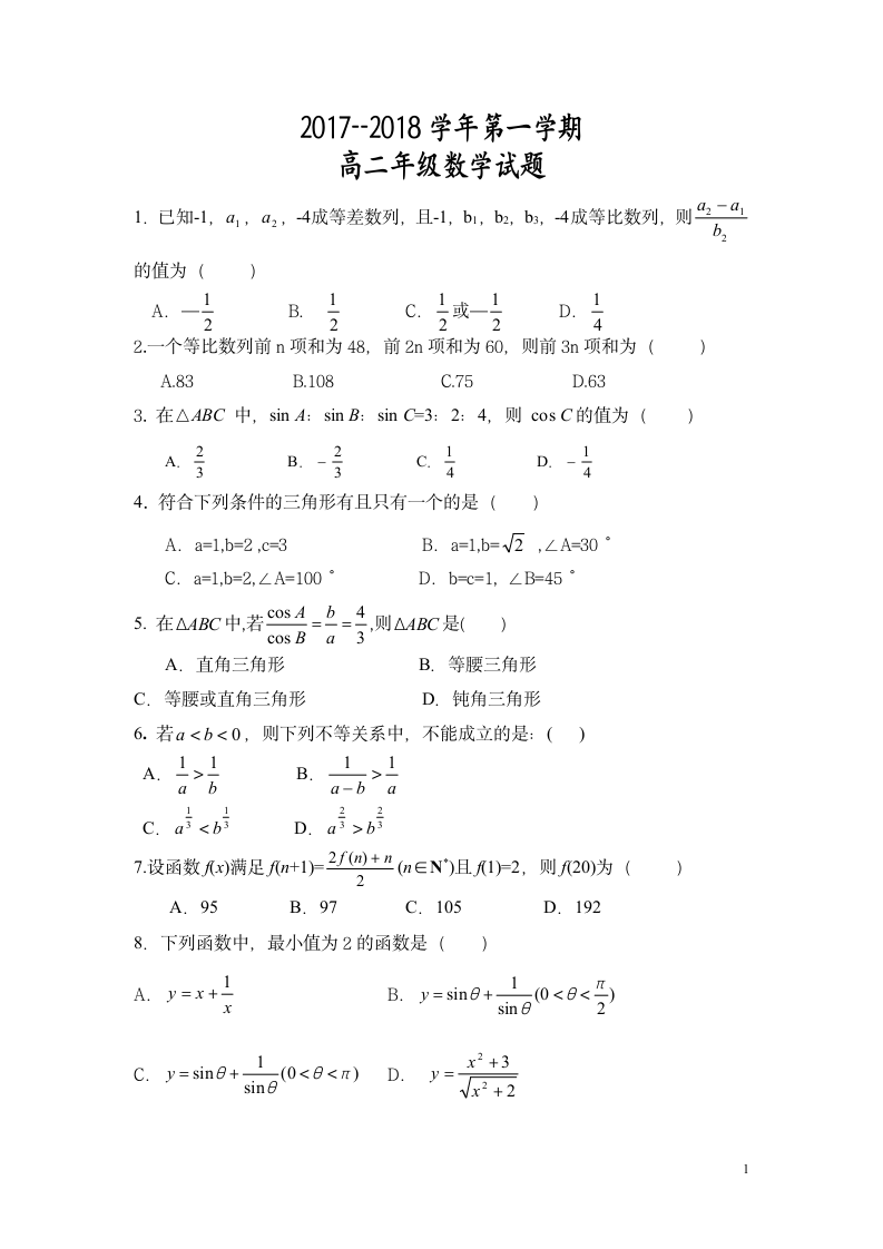 高二数学期末试题压轴第1页