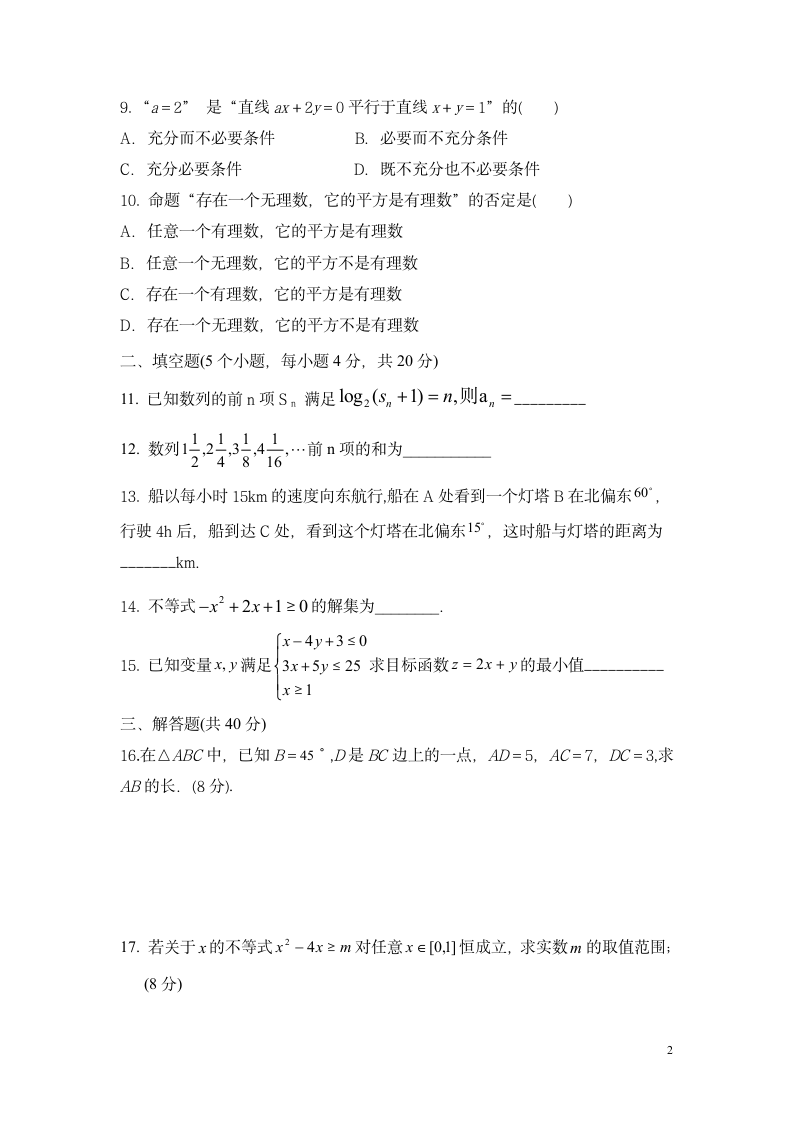 高二数学期末试题压轴第2页