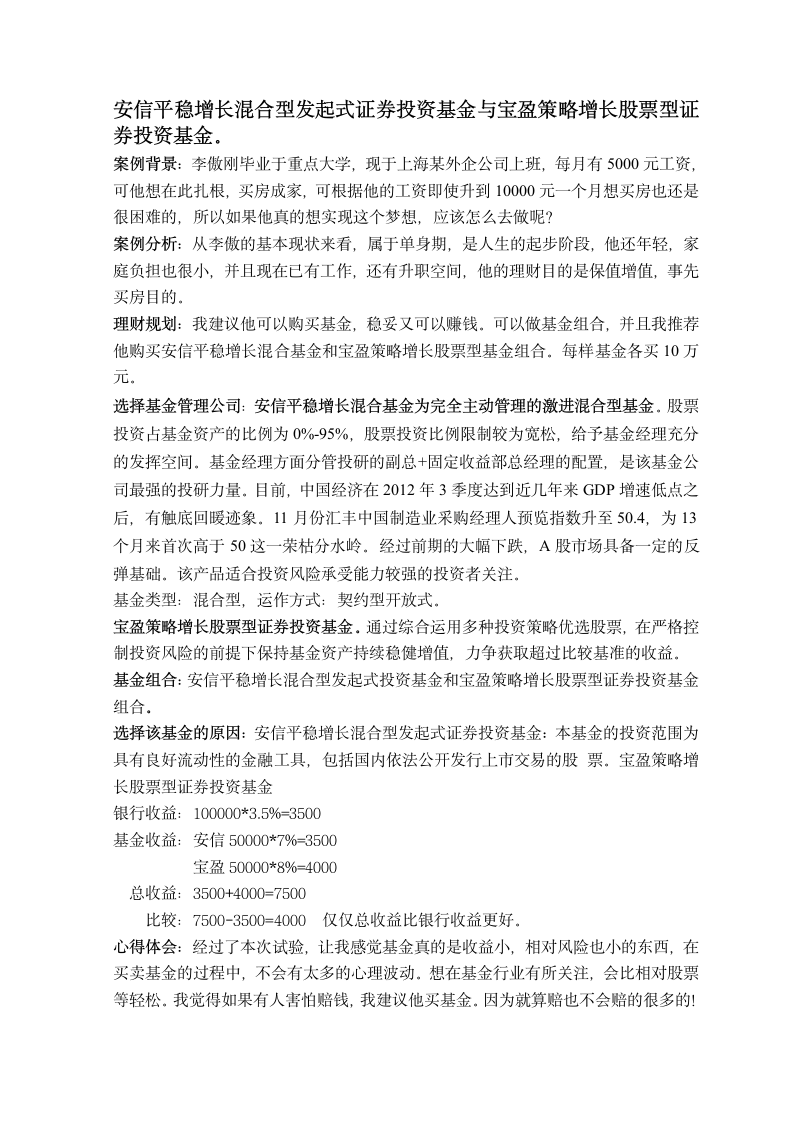 证券投资基金报告第2页