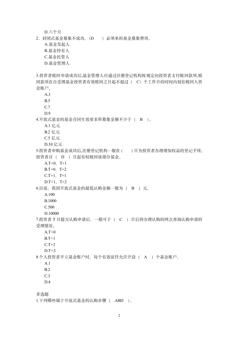 证券投资基金第2页