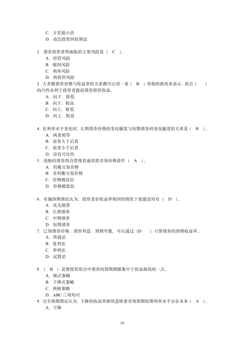 证券投资基金第10页