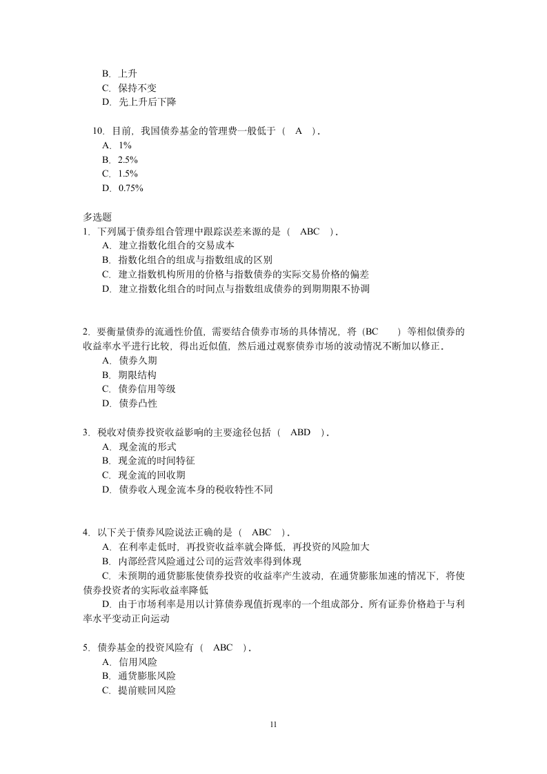 证券投资基金第11页