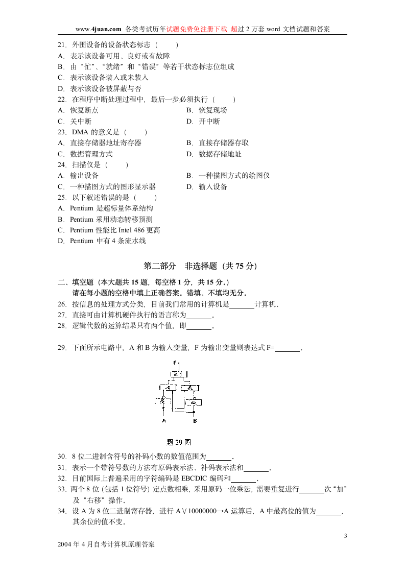 计算机原理试题及答案第3页