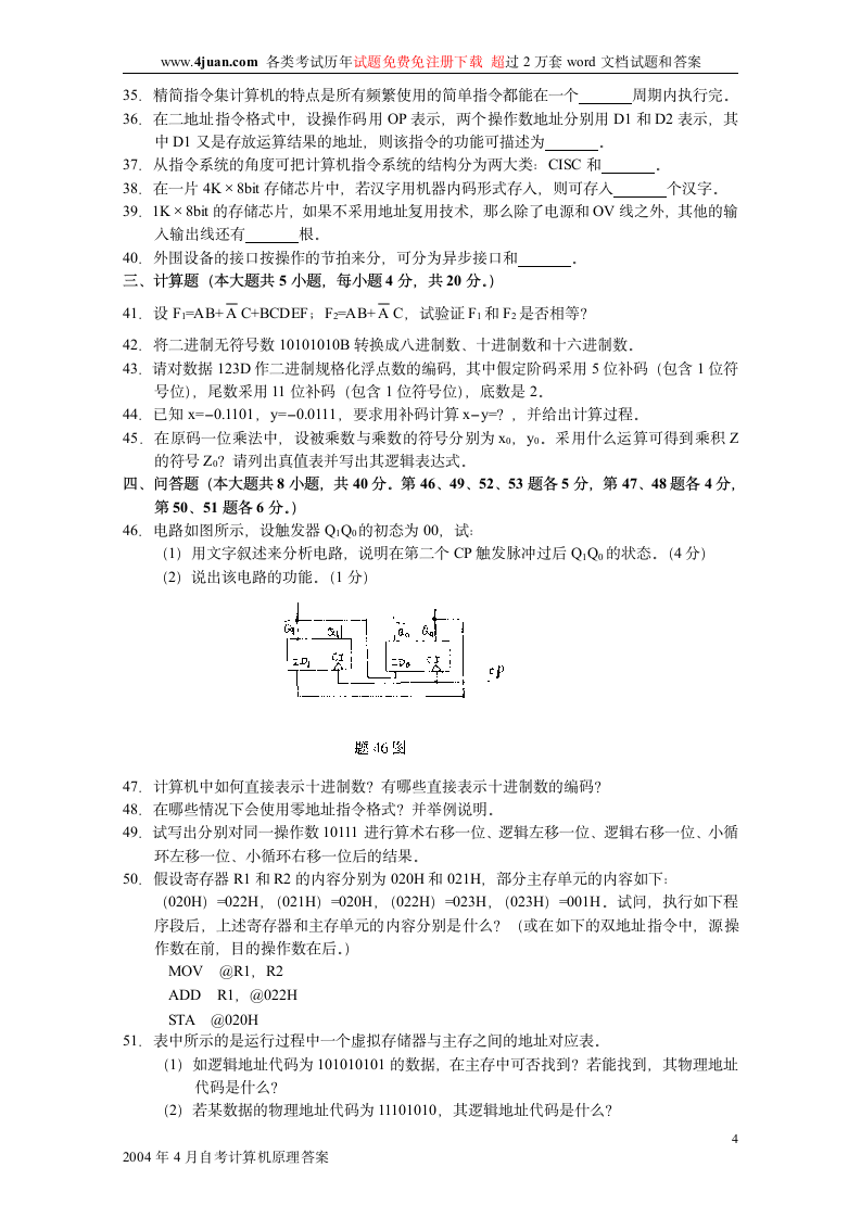 计算机原理试题及答案第4页