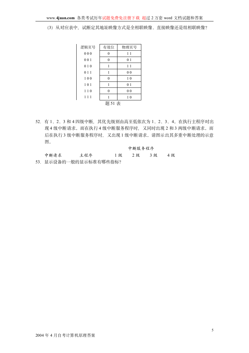 计算机原理试题及答案第5页