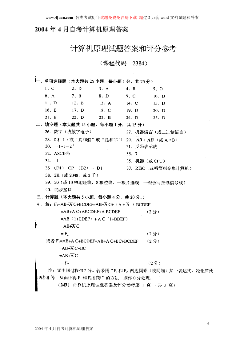 计算机原理试题及答案第6页