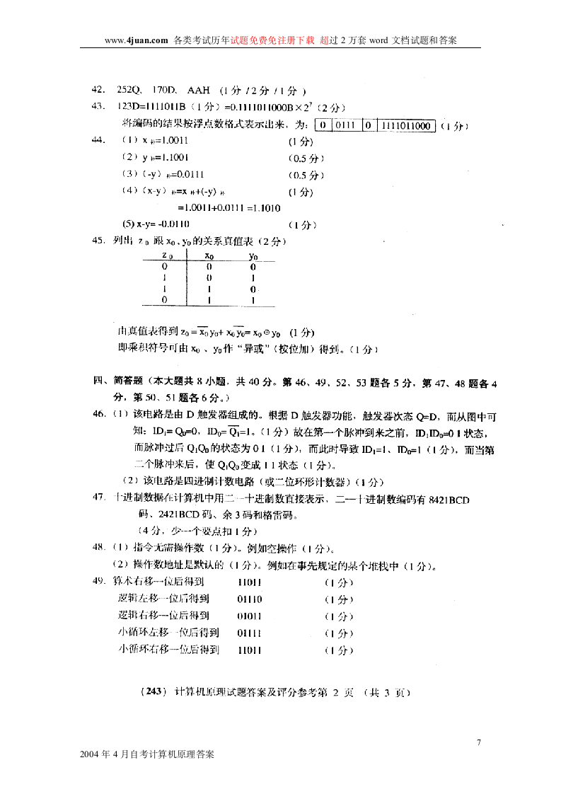 计算机原理试题及答案第7页