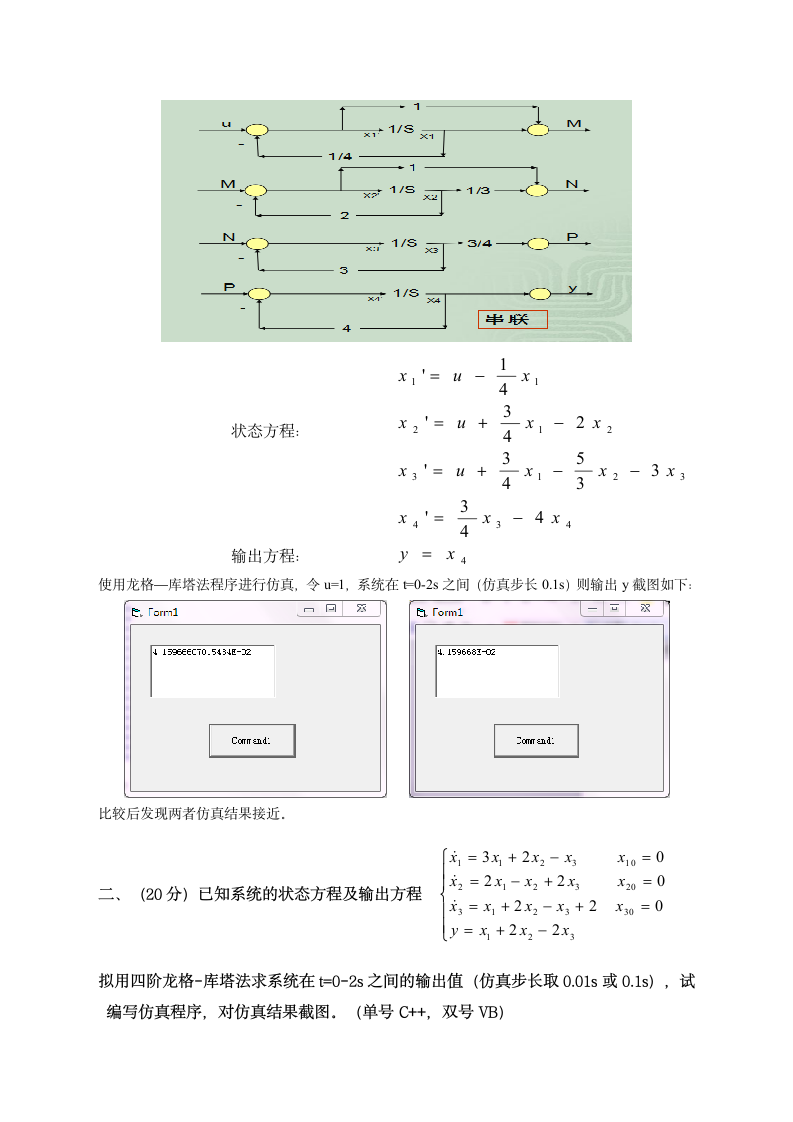 计算机仿真试题及答案第2页