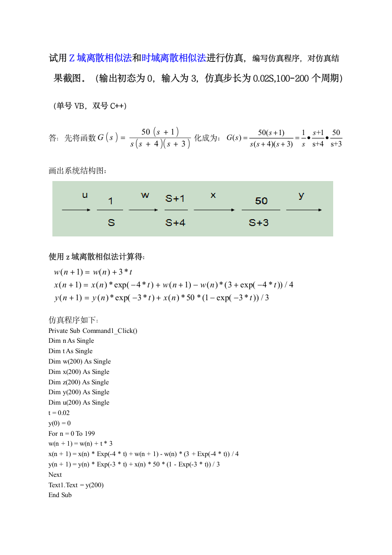 计算机仿真试题及答案第5页