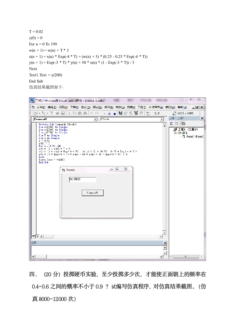 计算机仿真试题及答案第7页