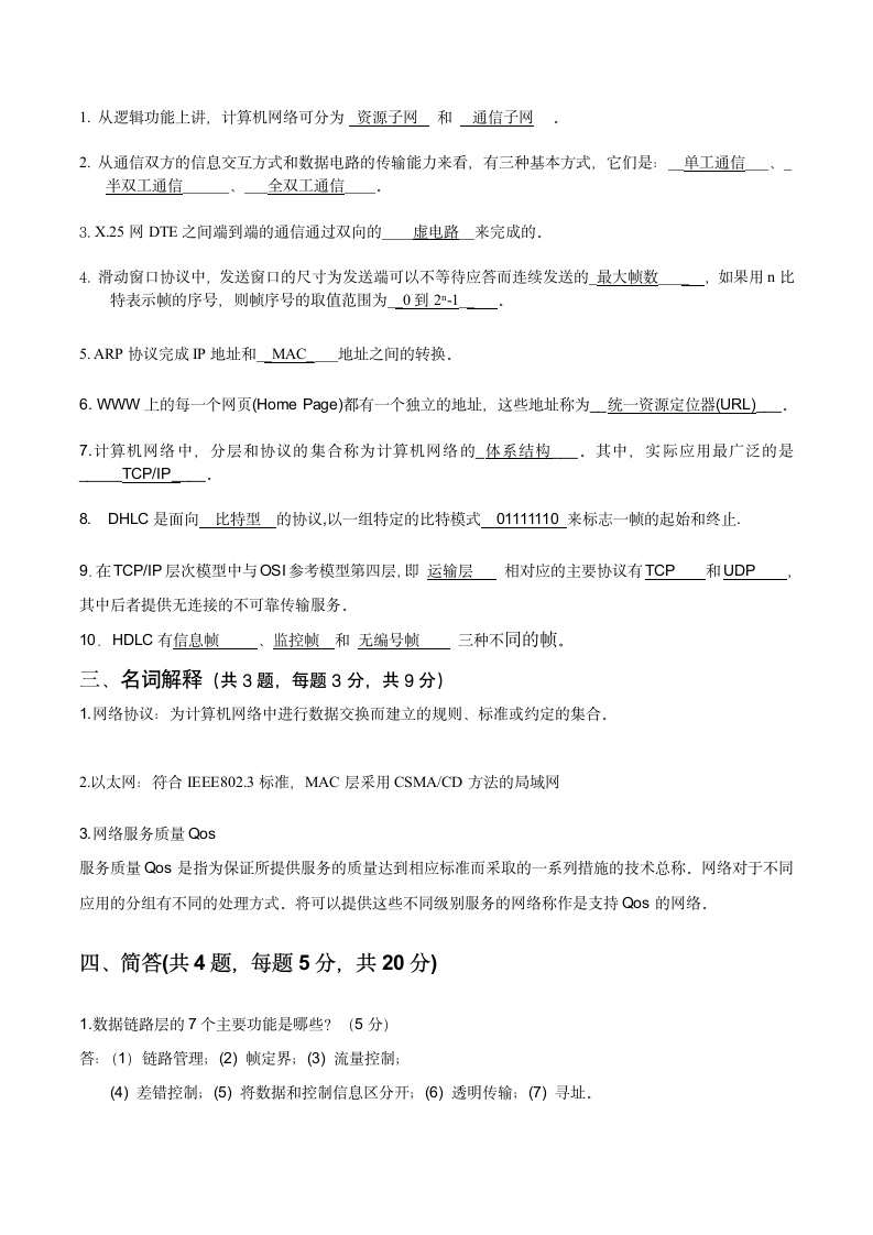 计算机通信网试题及答案第2页