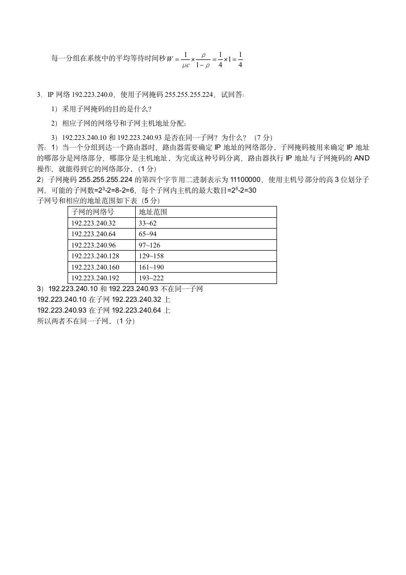 计算机通信网试题及答案第5页