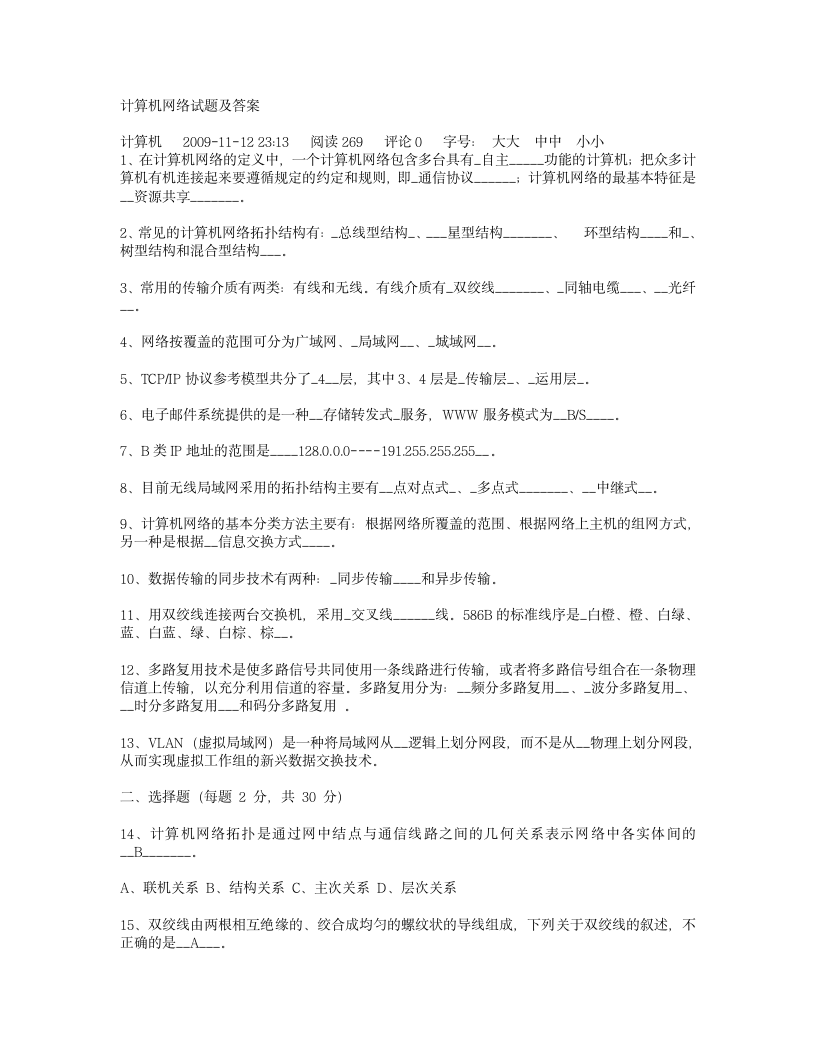 计算机网络试题及答案第1页