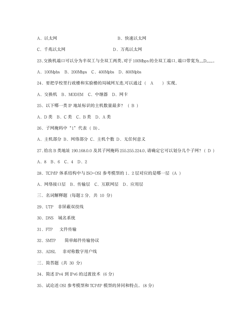 计算机网络试题及答案第3页