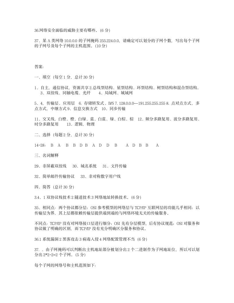 计算机网络试题及答案第4页