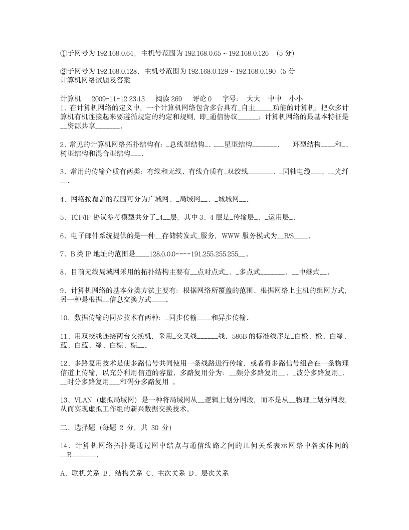 计算机网络试题及答案第5页