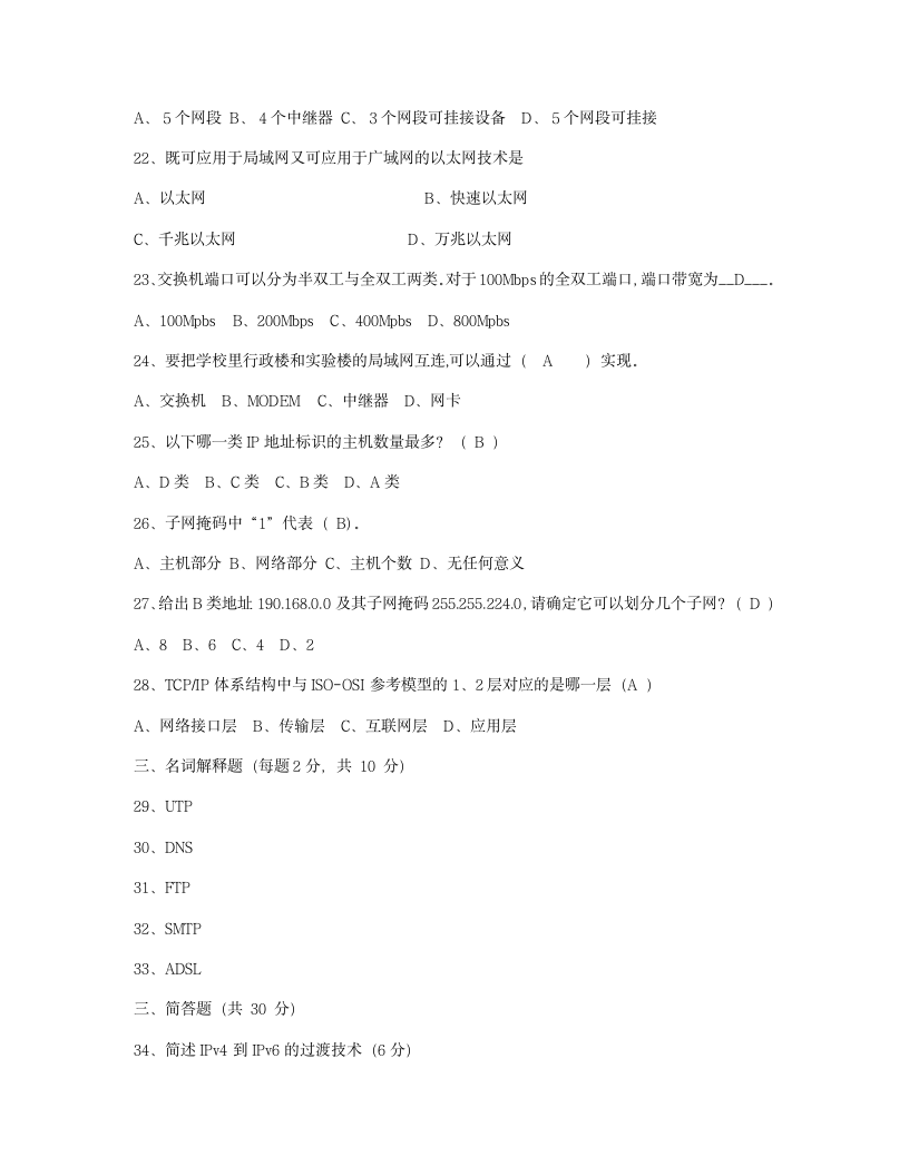 计算机网络试题及答案第7页