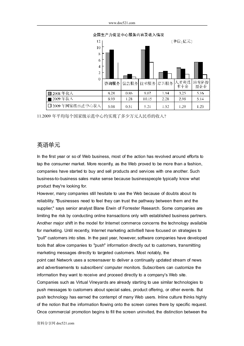 2013年中国农业银行考试考试内容试题资料第5页