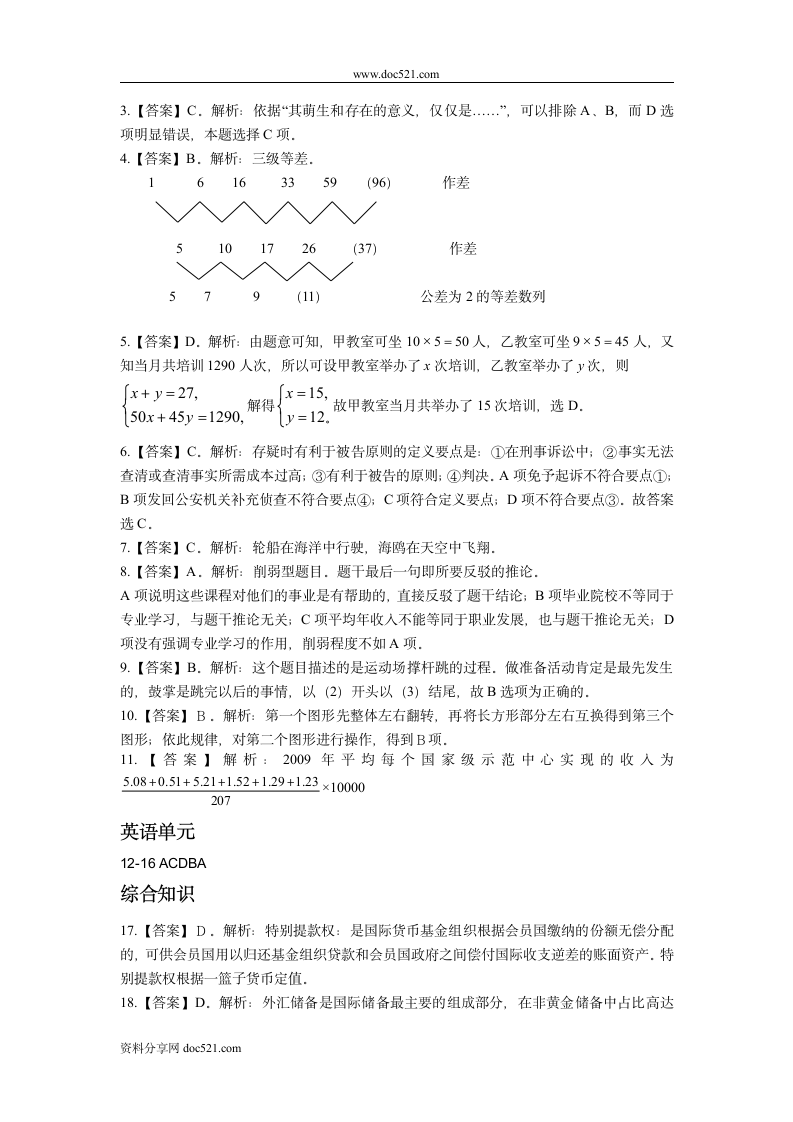 2013年中国农业银行考试考试内容试题资料第9页