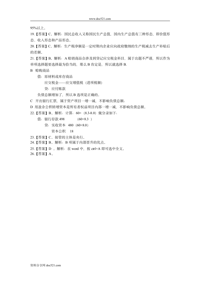 2013年中国农业银行考试考试内容试题资料第10页