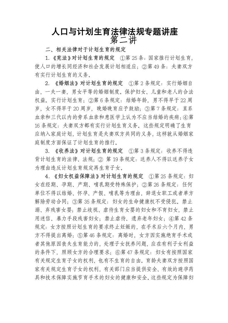 人口与计划生育法律法规专题讲座第4页