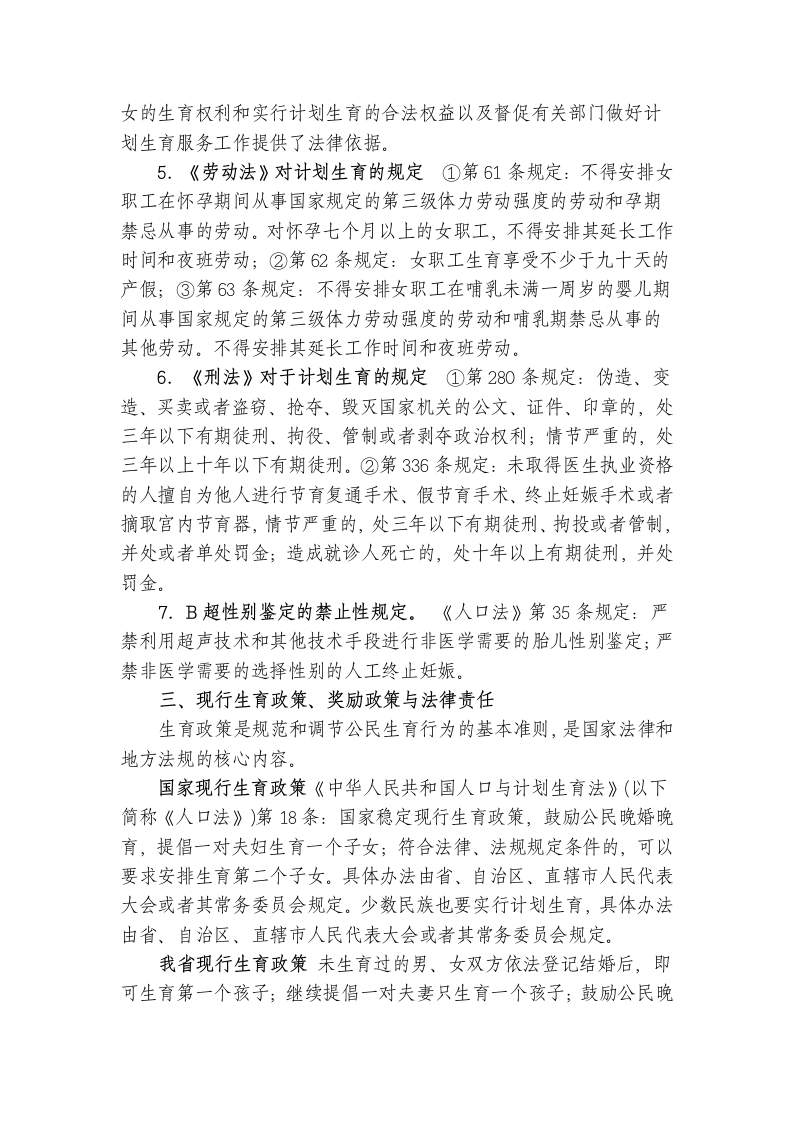 人口与计划生育法律法规专题讲座第5页