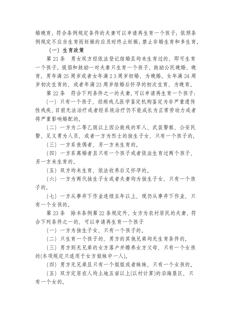 人口与计划生育法律法规专题讲座第6页