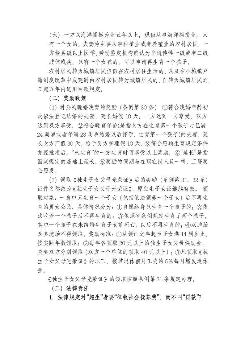 人口与计划生育法律法规专题讲座第7页