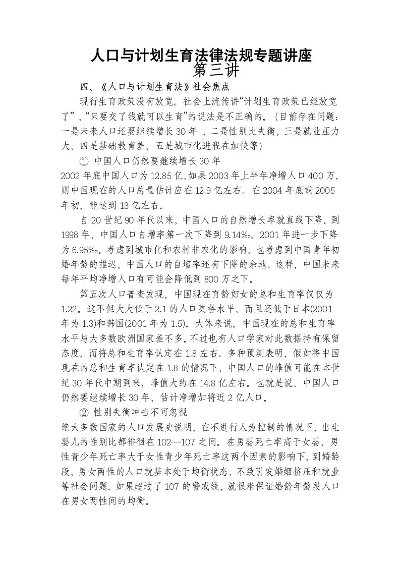 人口与计划生育法律法规专题讲座第12页