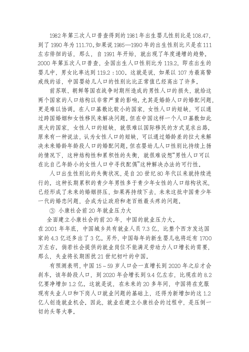 人口与计划生育法律法规专题讲座第13页