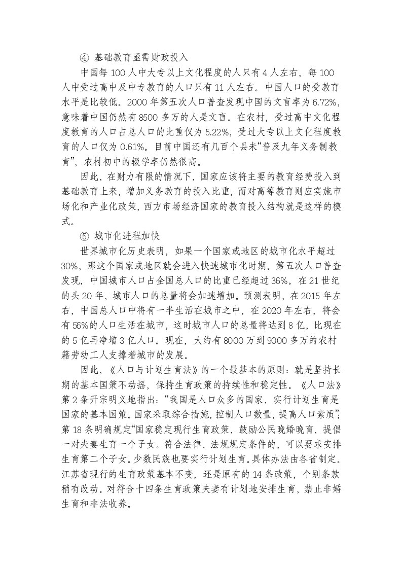 人口与计划生育法律法规专题讲座第14页