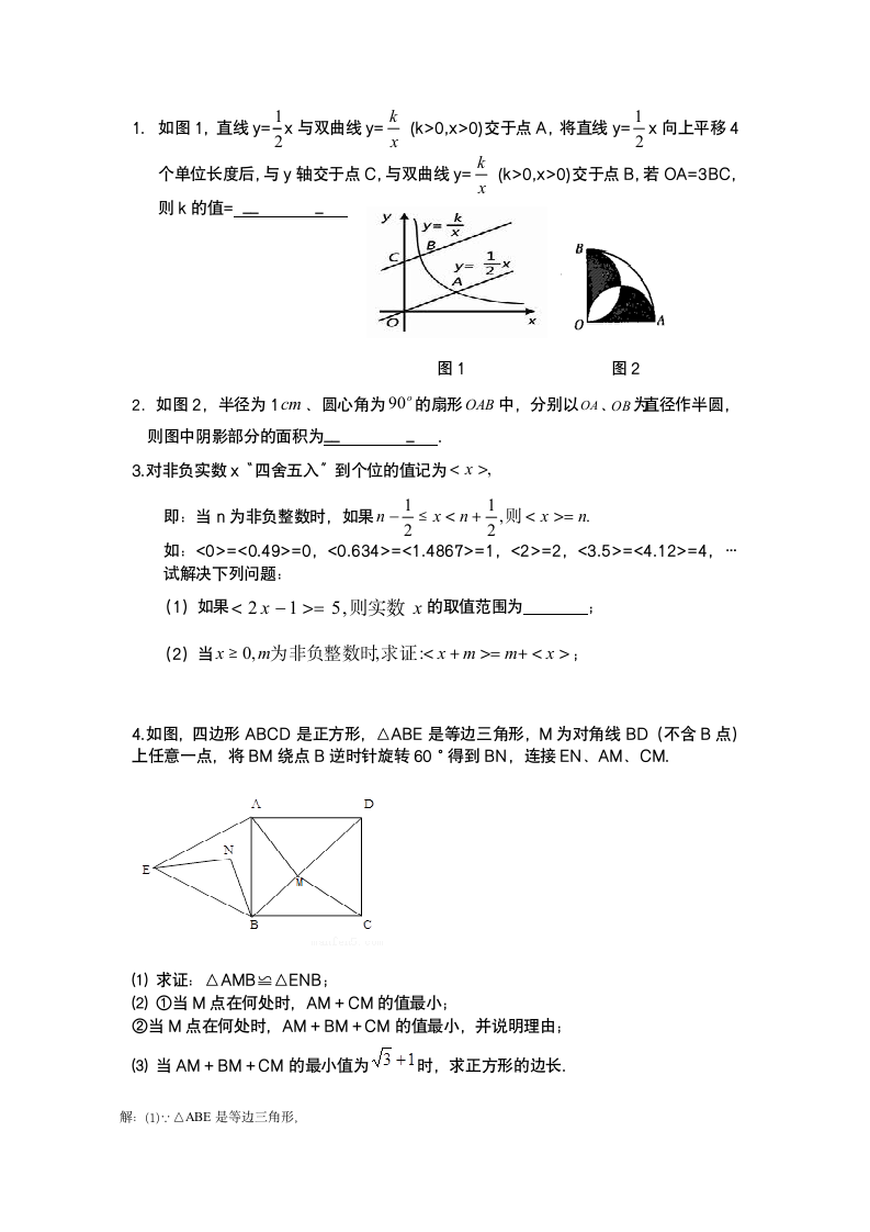 中考数学试题第1页