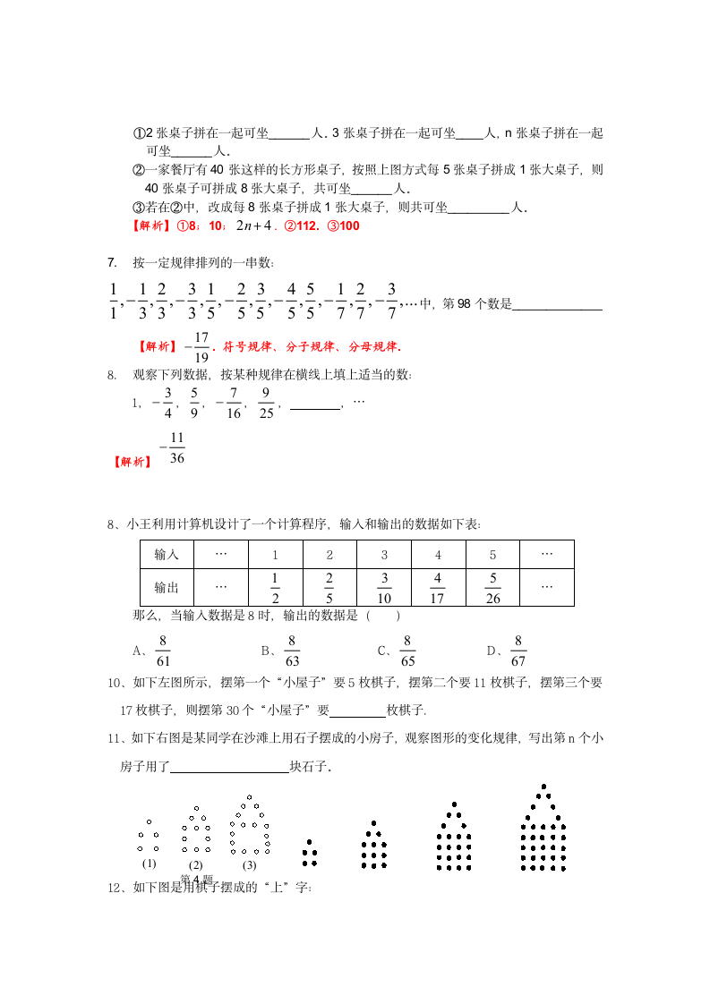 2014中考数学规律试题第2页