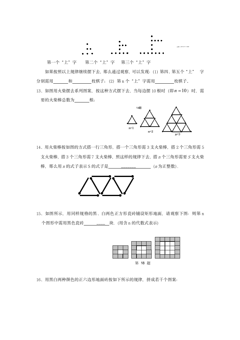 2014中考数学规律试题第3页