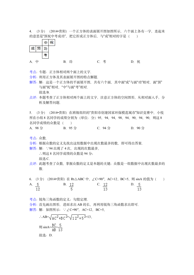 2014贵阳中考数学试题及解析第2页