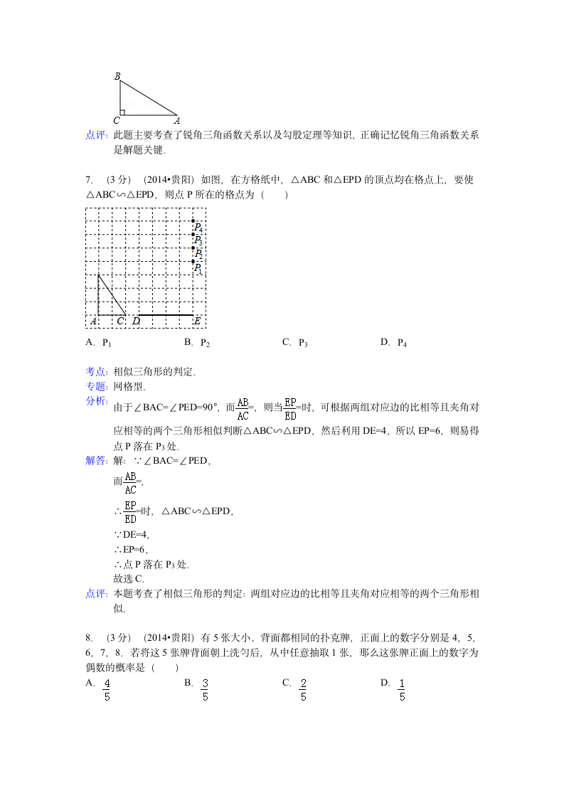 2014贵阳中考数学试题及解析第3页