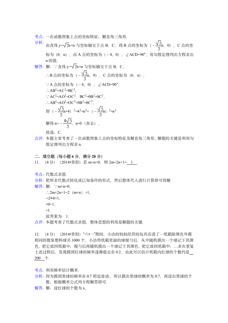 2014贵阳中考数学试题及解析第5页