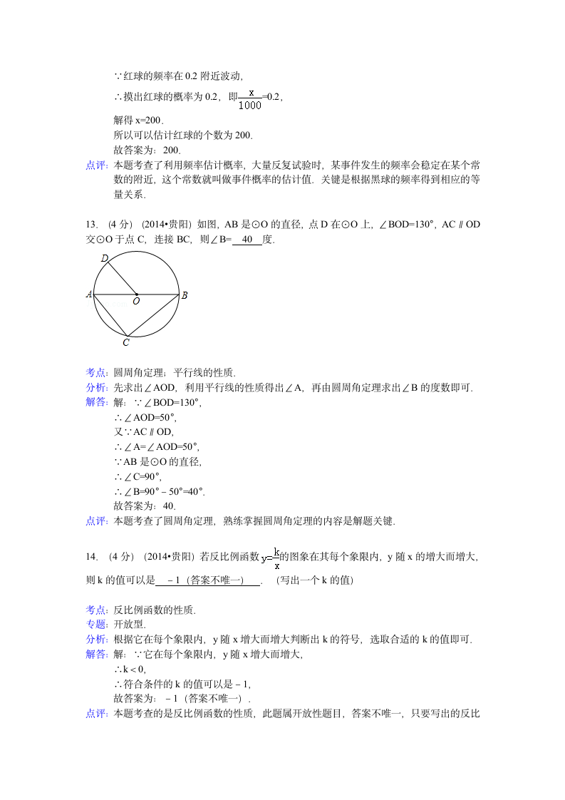 2014贵阳中考数学试题及解析第6页