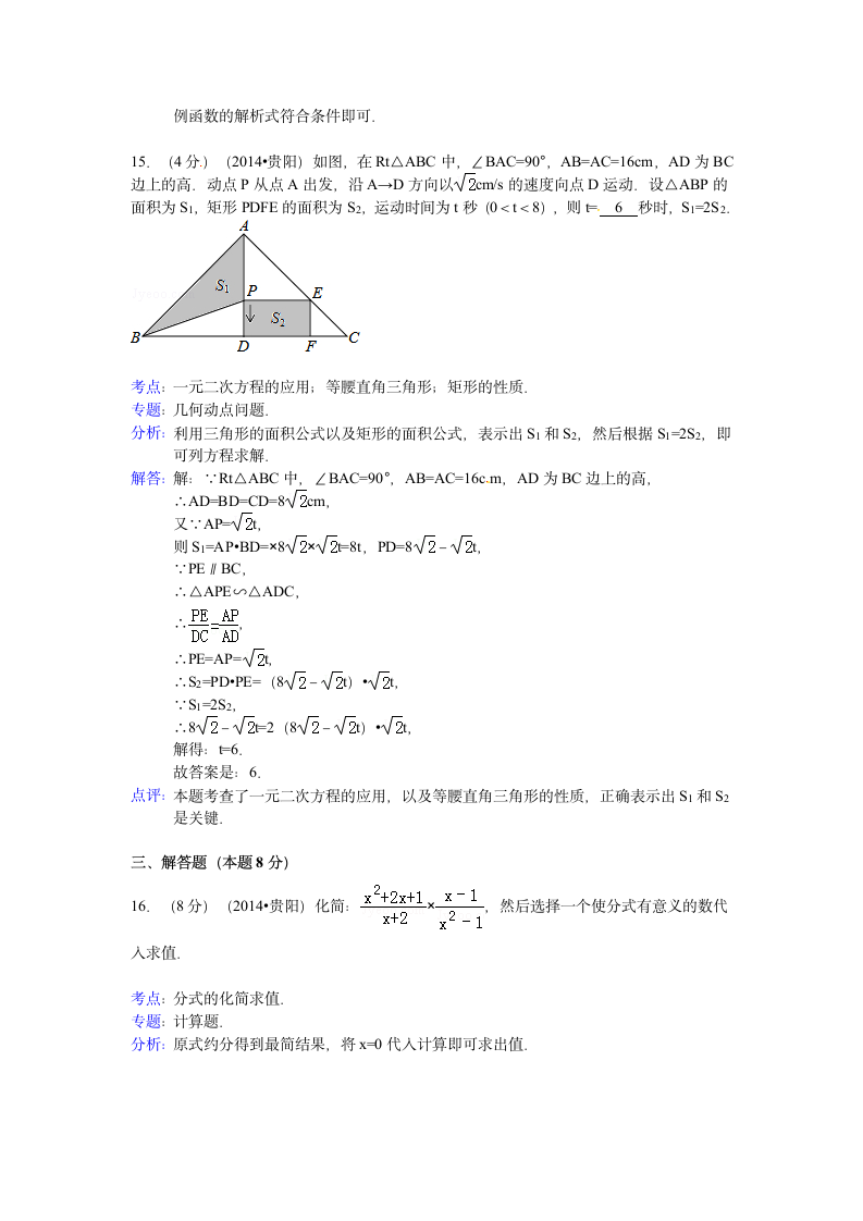 2014贵阳中考数学试题及解析第7页