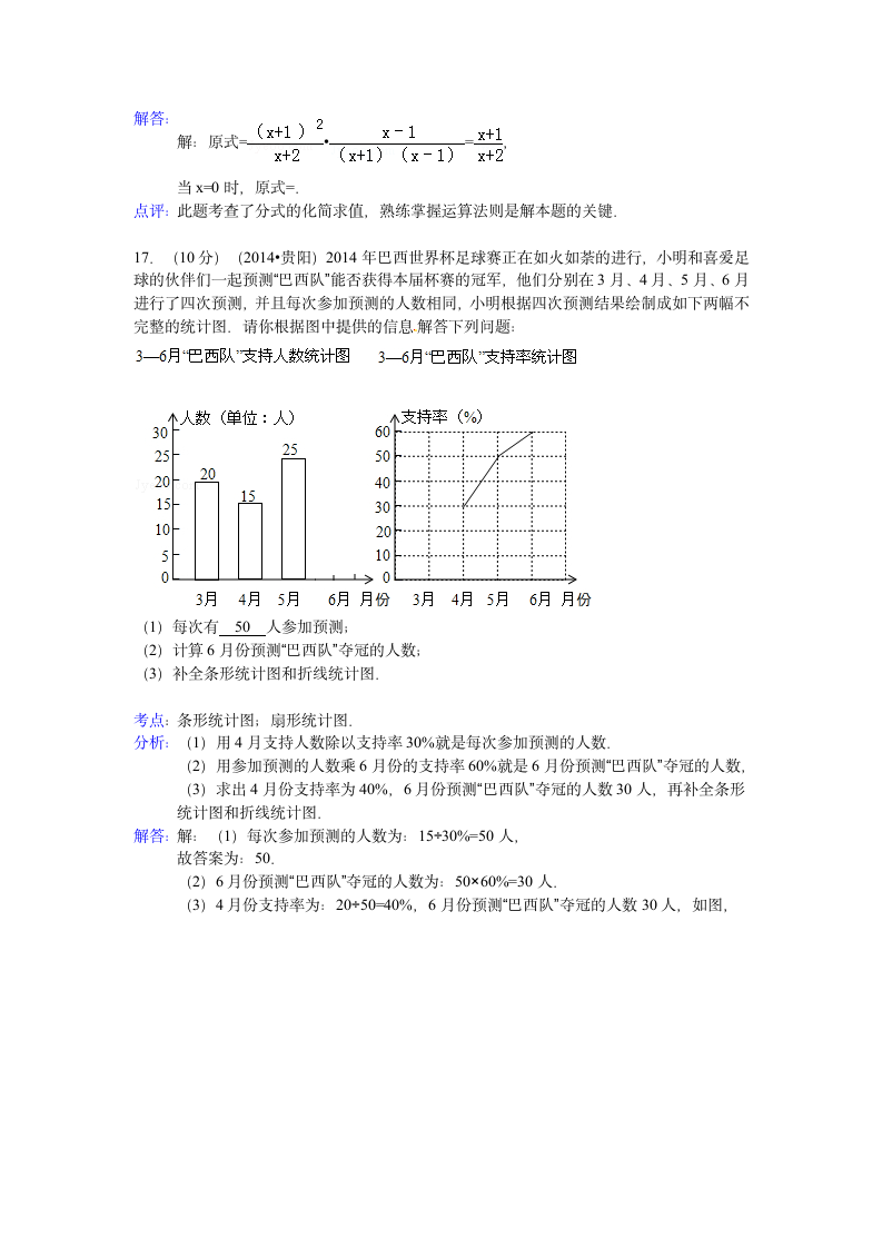 2014贵阳中考数学试题及解析第8页